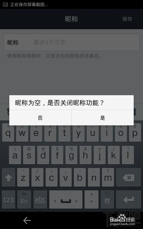 支付宝钱包怎么关闭昵称转账功能