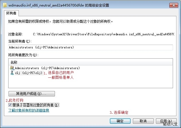 windows7声卡驱动不能安装的自动、手动修复方法