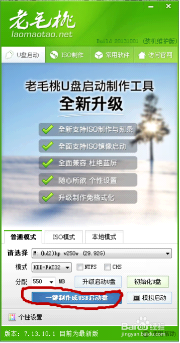 老毛桃2013 U盘启动盘和重装系统图文教程