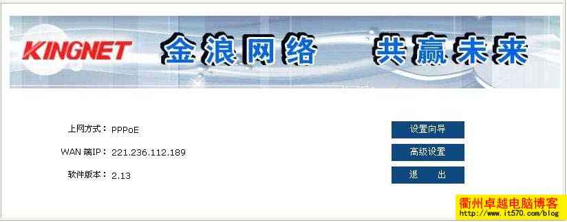 金浪路由器设置方法图文方法 kingnet路由器设置