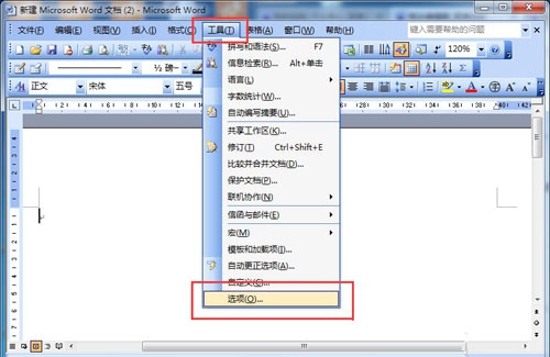 word2003自定义文件属性的方法