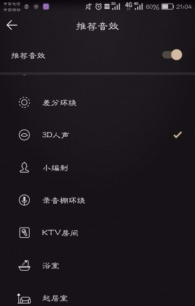 QQ音乐怎么使用3D人声音效? QQ音乐3d立体环绕音乐的设置方法