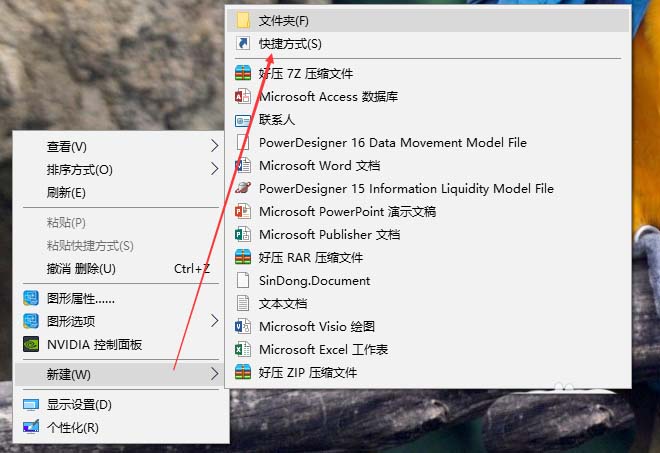 win10怎么添加关机的桌面快捷方式?