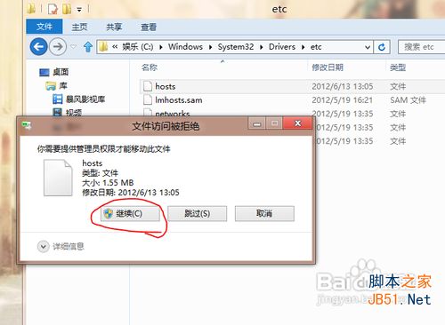 Win8 hosts文件修改的方法