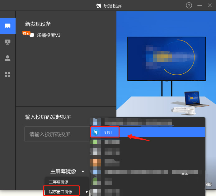 钉钉电脑版怎么投屏到电视上 电脑上钉钉投屏到电视的教程