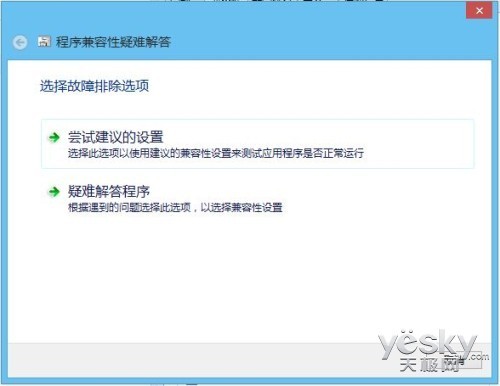 在Win8/8.1系统中兼容运行桌面软件的方法