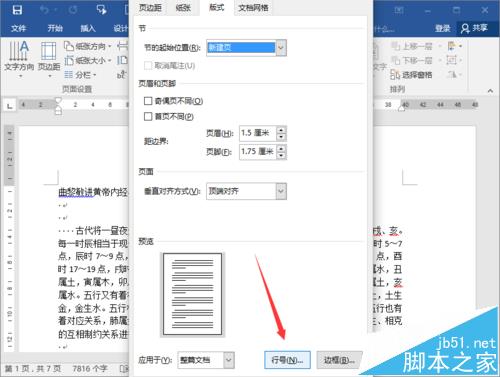 Word2016怎么给文档添加行号?