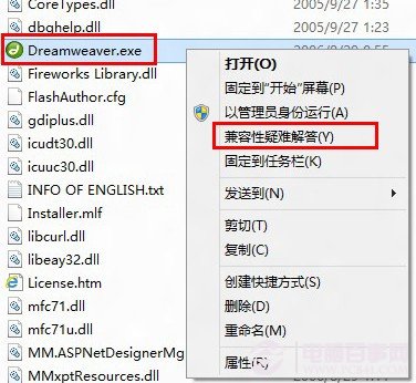 win8运行程序不兼容的建议性解决方法