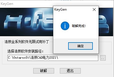 浩辰CAD电力2021怎么破解安装?浩辰CAD电力2021破解安装教程