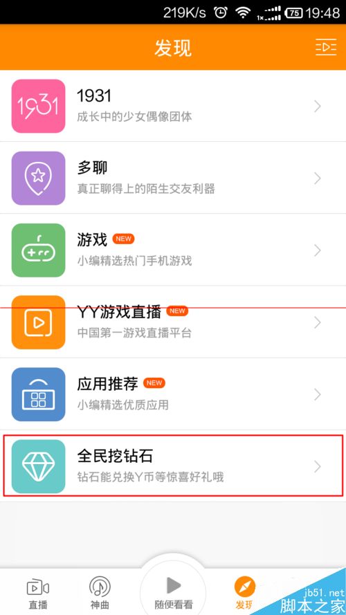 手机YY怎么领取钻石换迅雷会员卡？