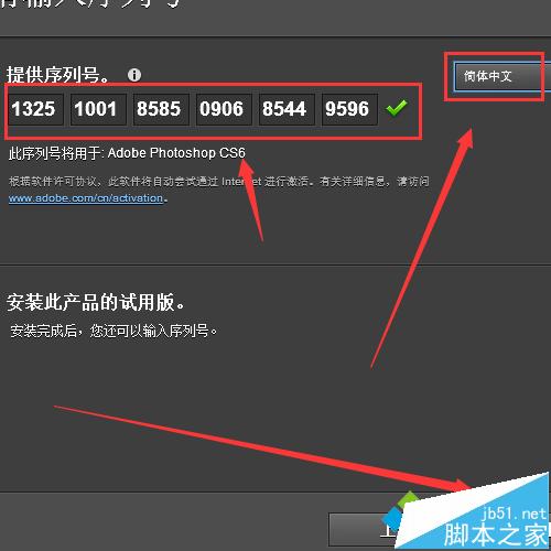 win10系统安装photoshop cs6教程