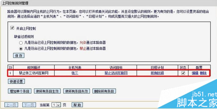迅捷(Fast)无线路由器MAC地址过滤图解教程