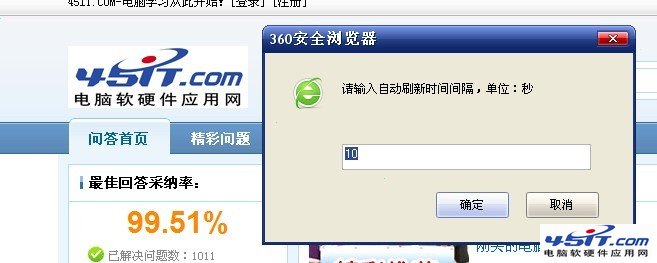 360安全浏览器怎么设置自动刷新网页