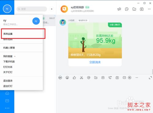 钉钉电脑版怎么关闭语音自动转文字？钉钉语音自动转文字关闭教程