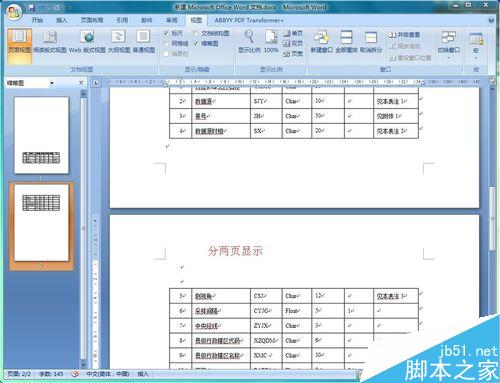 怎么把word表格进行拆分或是合并?