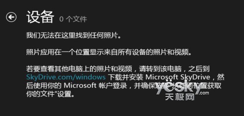 让Win8系统照片应用显示电脑中图片的方法