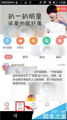 我要当学霸手机app怎么申请学霸达人?