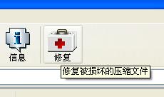 压缩文件损坏怎么办？WinRAR压缩包内置压缩文件修复功能帮您修复该问题