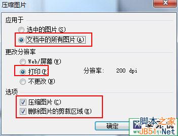  word中批量图片压缩小技巧