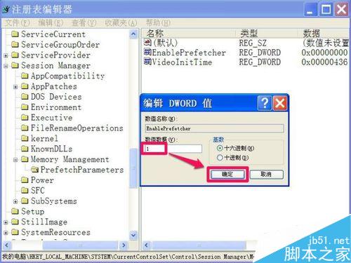 xp系统开机后如何减少系统启动时滚动条滚动次数?
