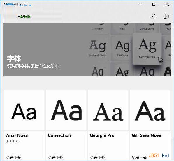 win10使用应用商店下载安装系统字体图文教程