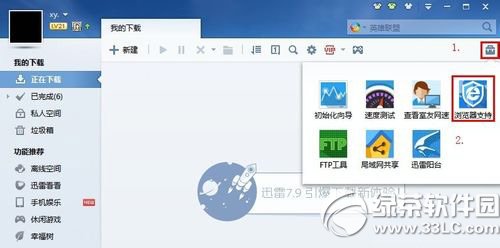 迅雷怎么关联360安全浏览器？360浏览器关联迅雷下载设置教程