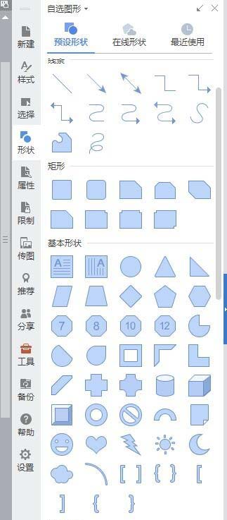 wps中怎么绘制一个树根流程图?