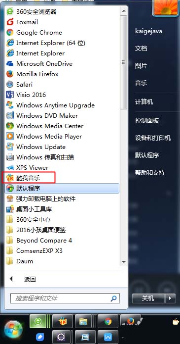 酷我音乐在哪里签到? 酷我音乐签到赚积分的教程
