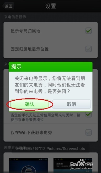 360手机卫士怎么设置手机来电秀