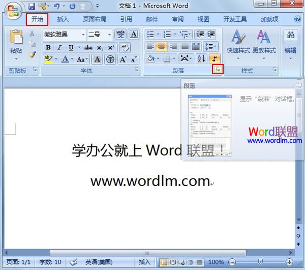 怎样修改设置Word2007默认的对齐方式