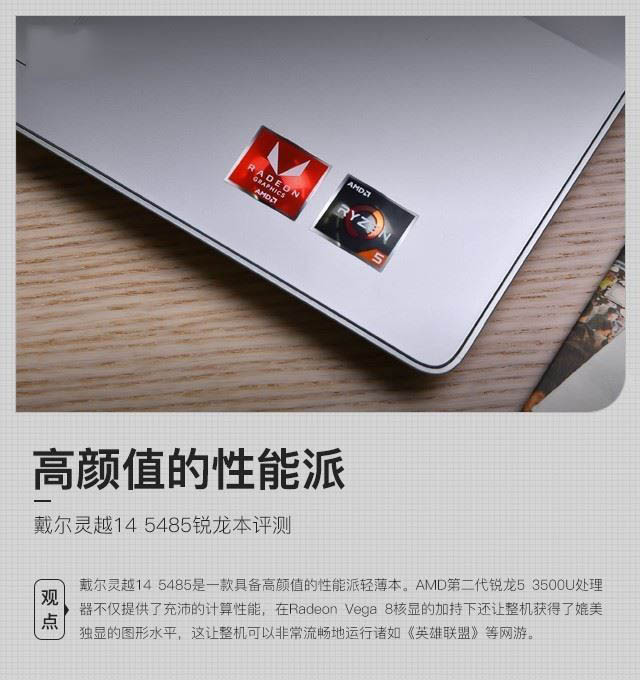 戴尔灵越14笔记本性能如何 戴尔灵越14 5485锐龙本拆解+评测