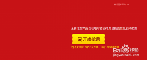 2015春运火车票预售期 2015春运抢票攻略