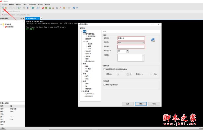 Windows系统下使用Xshell6如何远程访问linux?