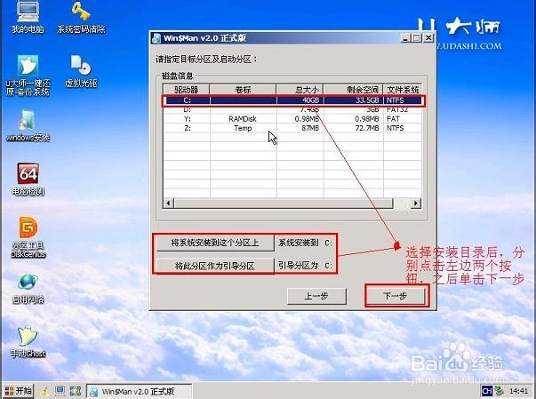 使用U大师制作U盘启动盘为苹果电脑安装WIN7系统