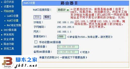 H3C双路由的连接方式介绍