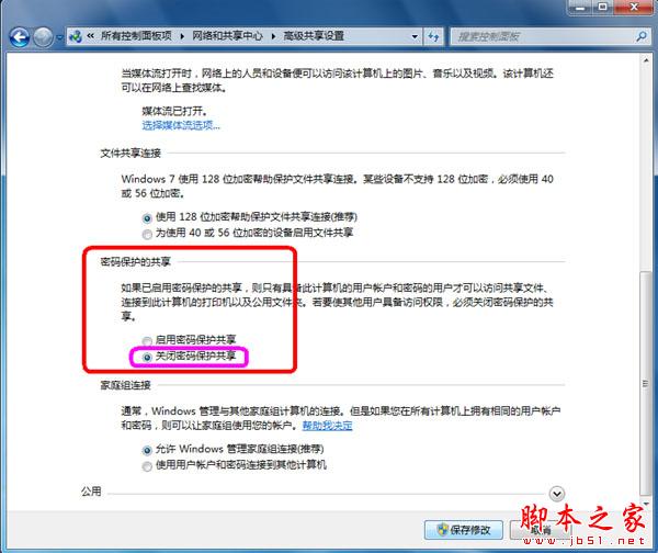 windows7系统下共享设置的图文教程(可以和XP共享)