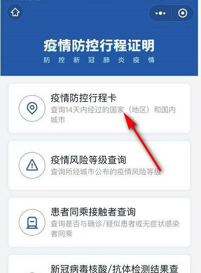 微信怎么领取防疫行程卡?