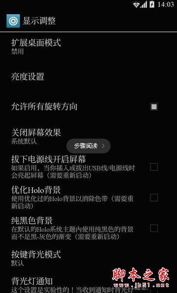 重力工具箱(GravityBox)如何使用