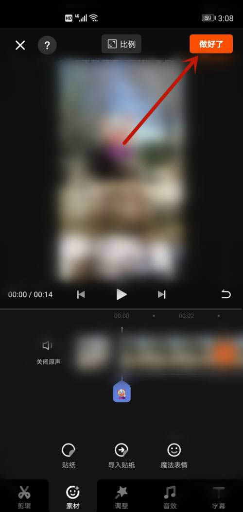 快影app视频处理怎么快速用素材挡脸? 快影人物面部贴纸技巧
