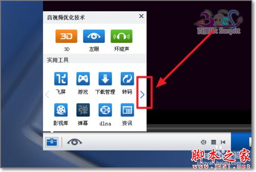 暴风影音怎么截图连拍 视频截图保存在哪