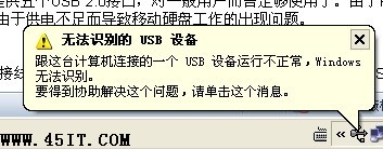无法识别的usb设备处理的原因以及解决方法总结