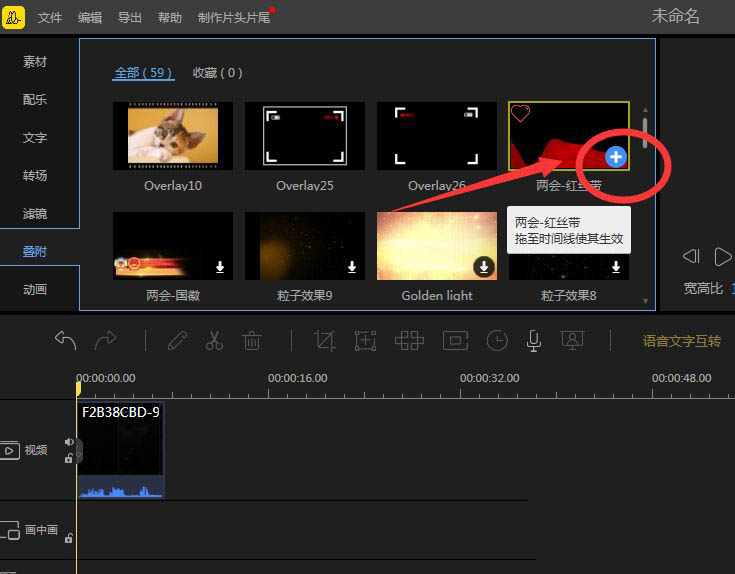 蜜蜂剪辑叠附效果怎么显示? 蜜蜂剪辑实现叠附效果的教程