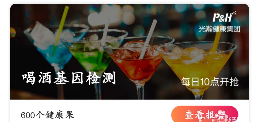 支付宝app中的健康果怎么兑换喝酒基因检测?