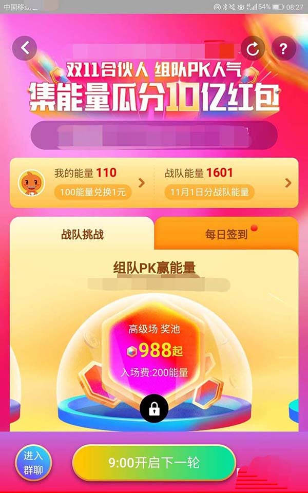 天猫双11合伙人能量PK怎么才能赢?