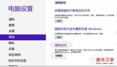 64位windows8系统安装驱动时出现签名错误的解决方法
