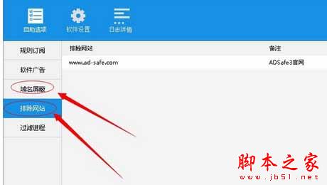 怎么使用ADSafe净网大师去除各种广告?ADSafe净网大师去除广告的技巧分享