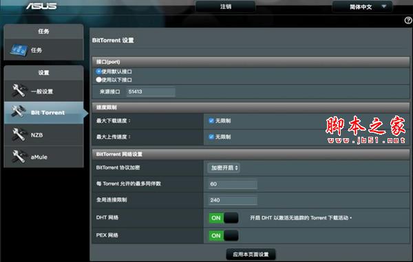 使用华硕RT-AC86U路由器设置Bit Torrent下载的方法介绍