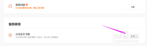小米手机安全令牌怎么解除？