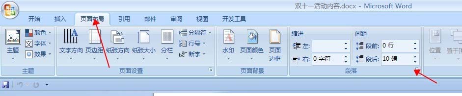 word如何设置行距行高使页面更美观？