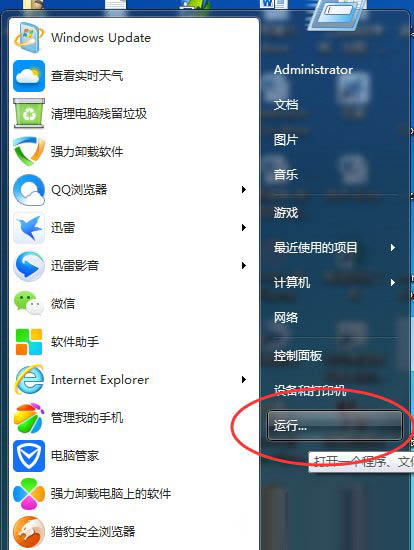 Win7系统遇到werfault.exe应用程序错误的解决方法介绍